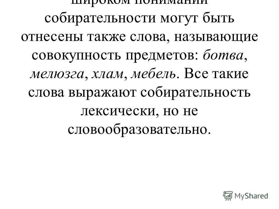 слово жизни толкование