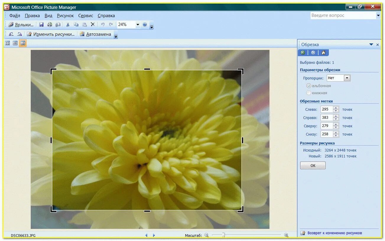 Программа Майкрософт офис для редактирования картинок. Программа для редактирования изображений. Редактор фотографий Windows. Программы офиса для редактирования картинок.