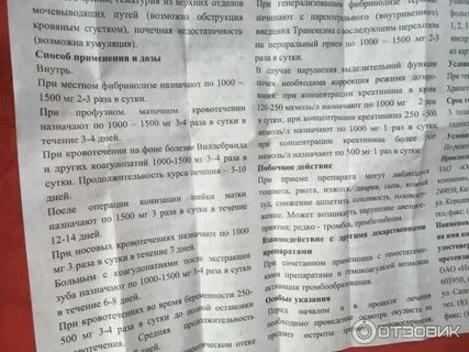 Транексам при маточных кровотечениях инструкция