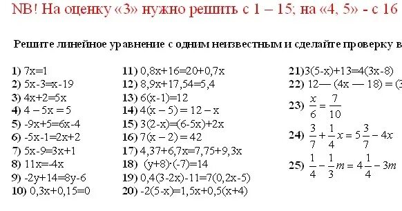 Самостоятельная работа x 5 y 7. Линейные уравнения с одним неизвестным 7 класс примеры. Линейные уравнения 7 класс Алгебра примеры. Уравнения 7 класс по алгебре с решением. Решение уравнений 7 класс Алгебра.