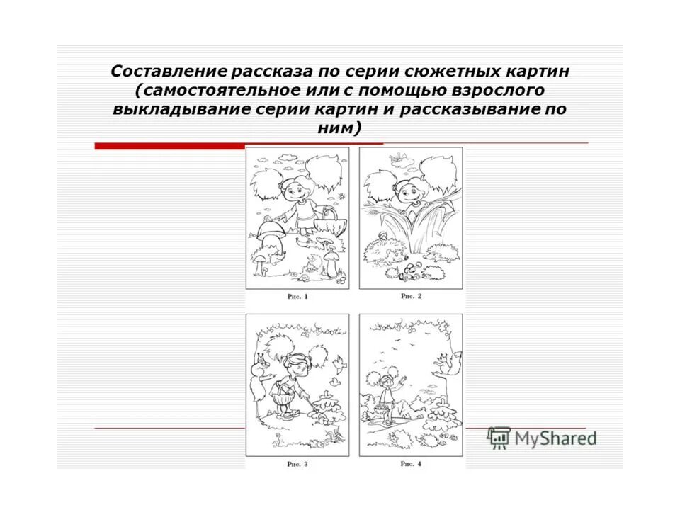 Схемы для составления рассказов по сюжетной картине. Картинки памятка составление рассказа по картине. Составление рассказа по картинному плану 3 класс. Самостоятельно составь рассказ по плану