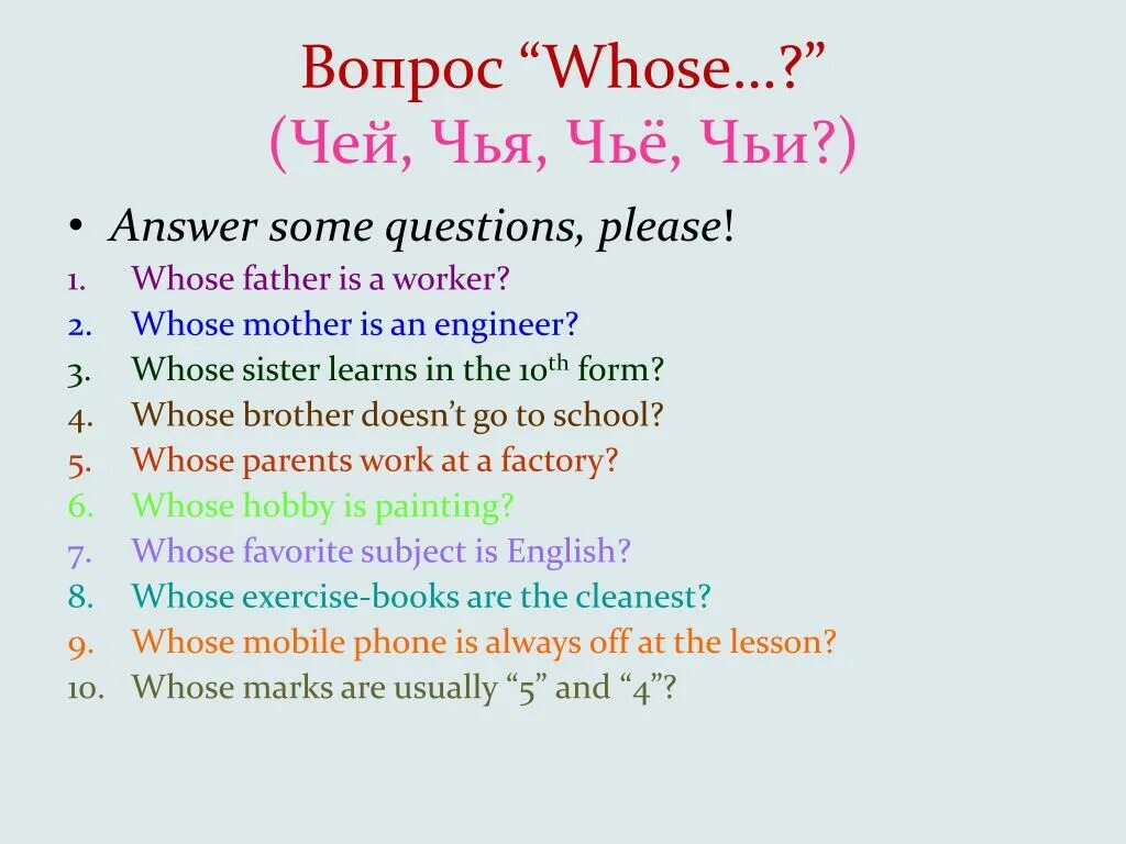 Answer the questions what your favourite. Вопросы с who. Вопросы с who в английском языке. Вопросы who whose. Вопросительные предложения с who и what.