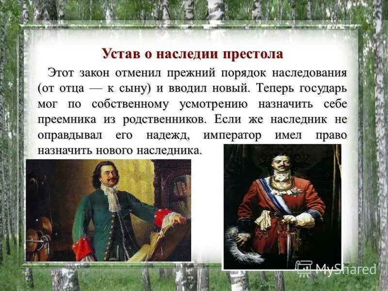 1722 год событие. венчание михаила романова на царство 1613. россия при первых романовых. 1722 год событие в россии. евдокия лопухина петр 1 древо.