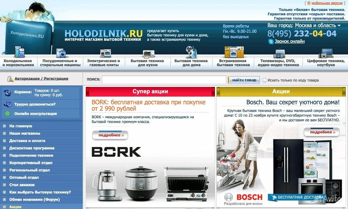 магазин бытовой техники белый