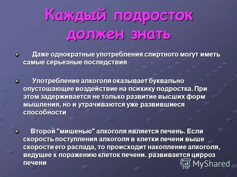 презентация влияние алкоголя на подростка. может иметь серьезные последствия. последствия утечки информации. последствия употребления алкоголя подростками. может иметь серьезные последствия.