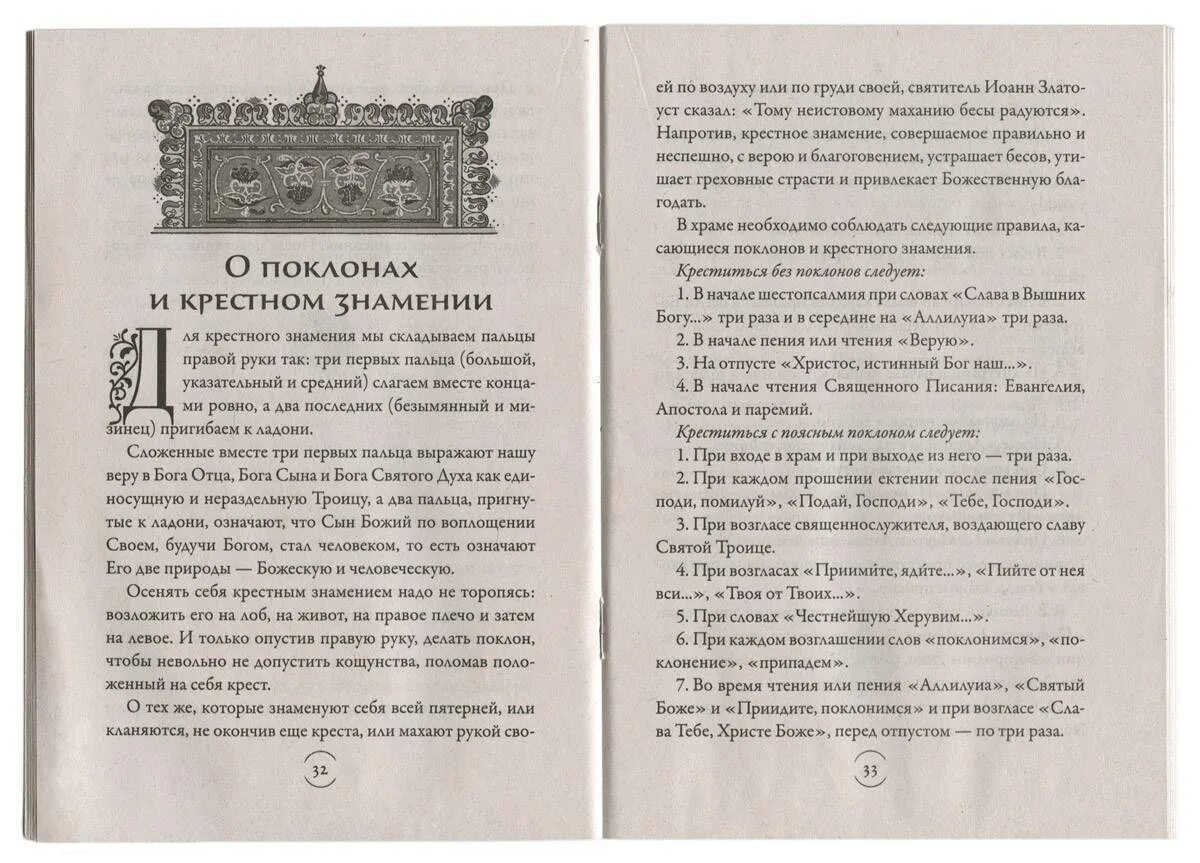 Молитва во время службы. Молитва при входе в храм. Молитва перед Церковью. Молитва перед храмом. Поклоны, крестное Знамение в церкви.