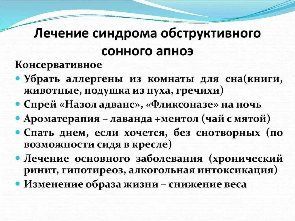 Синдром обструктивного апноэ сна. Апноэ во сне у взрослых лечение. Синдром обструктивного апноэ сна лечение. Апноэ во сне у взрослых что это. Сонное состояние причины у женщин