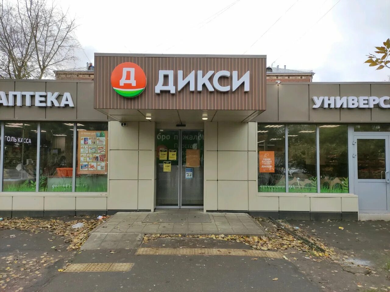 Дикси магазин московская область