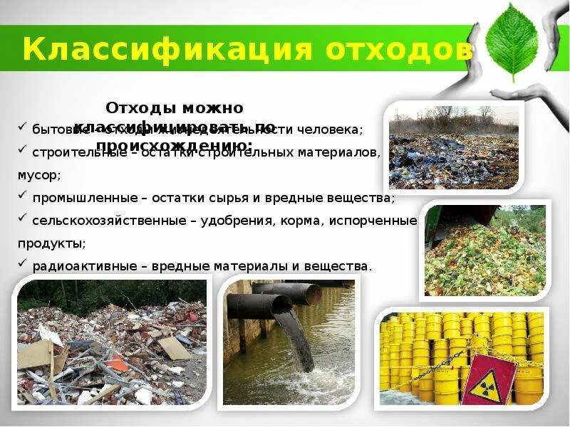 Влияние мусора на окружающую среду. Отходы влияние на окружающую среду. Мусор влияет на окружающую среду. Влияние бытовых отходов на природу.