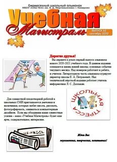 Название для школьной газеты