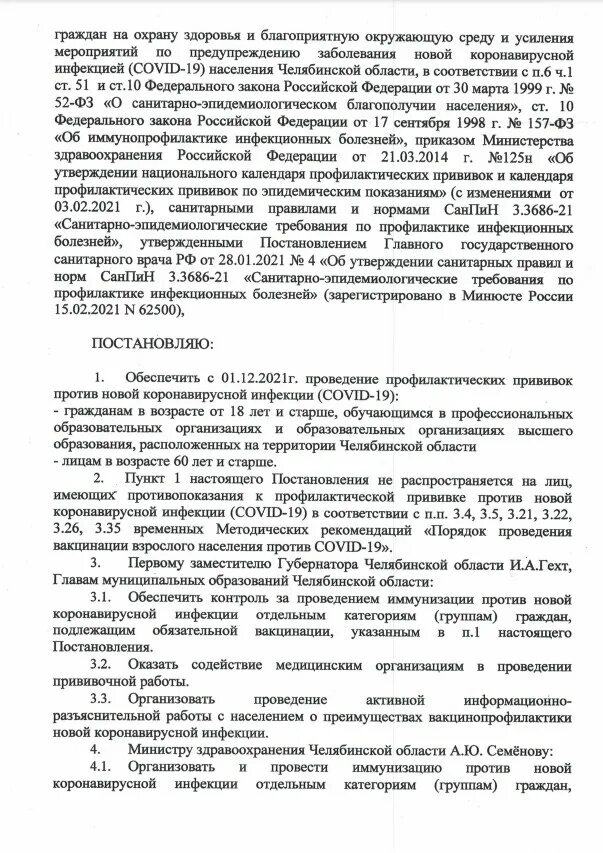 Санитарные врачи Челябинска. Кто главный санитарный врач по Челябинской области. Главный санитарный врач постановление 7