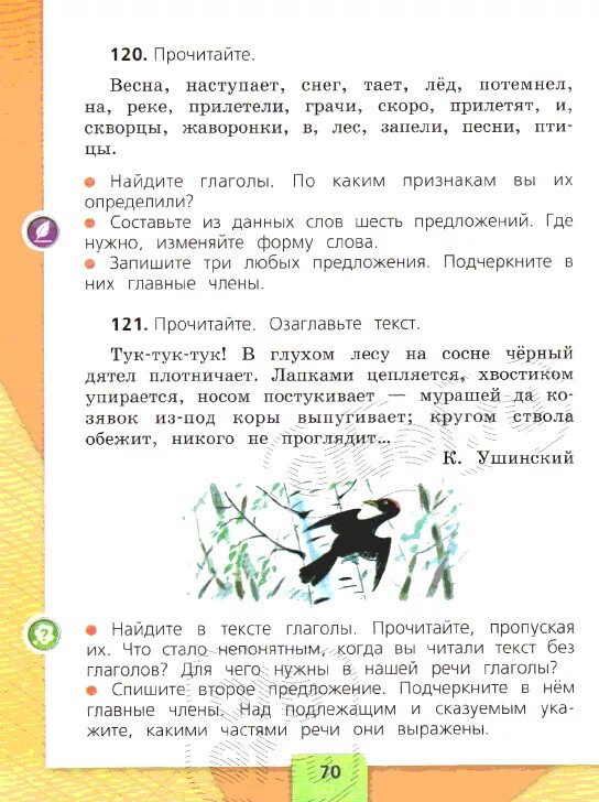 Русский 4 класс 1 часть стр 54. Русский язык 2 класс 2 часть учебник стр 70. Упражнение в учебнике. Русский язык 2 класс учебник ответы. Русский язык учебник упражнение.