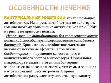 Вирусные и бактериальные заболевания кратко