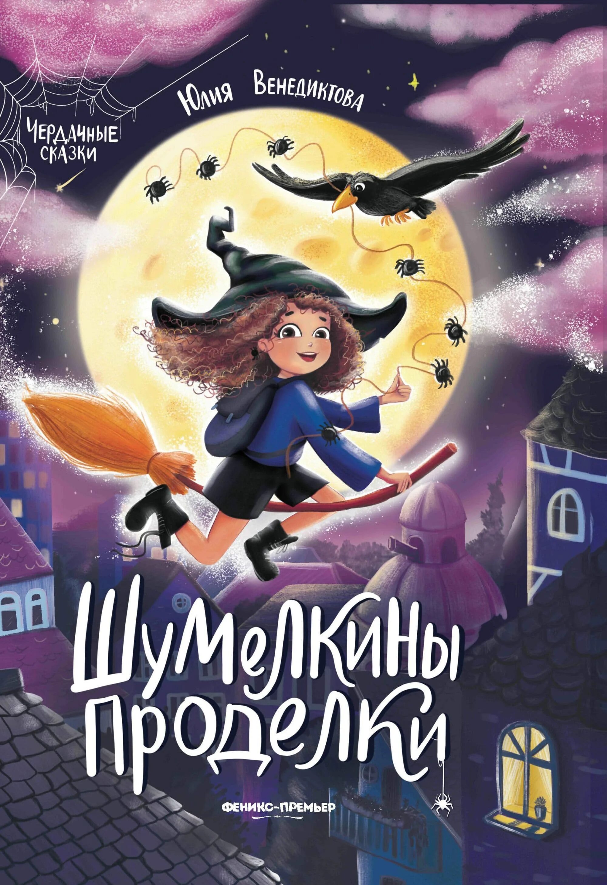 "медвежонок боба". Книгу проделки. Сказки итальянских писателей. Феникс премьер. Книга творчества затеи и идеи олма медиа групп.