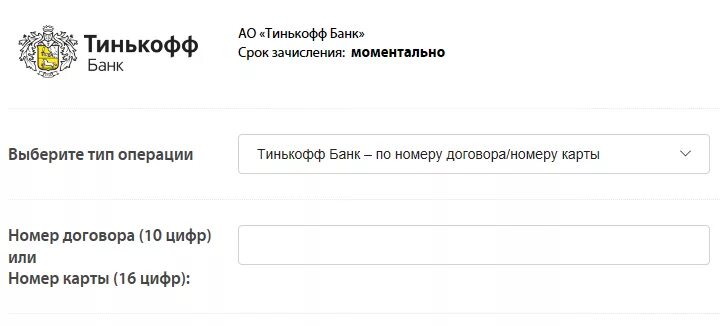Оплатить кредит по номеру договора. Тинькофф банк оплатить кредит. Тинькофф банк оплатить кредит. Оплата через тинькофф банк. Тинькофф кредит.