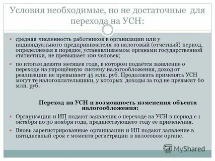 Отчетный период усн 3 квартал в уведомлении