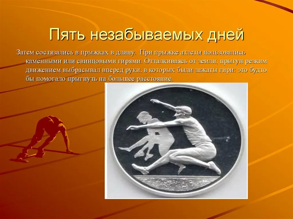 Как пользоваться атлетом