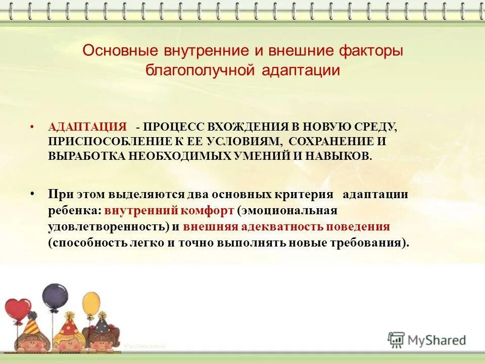 соответствующими навыками необходимых для