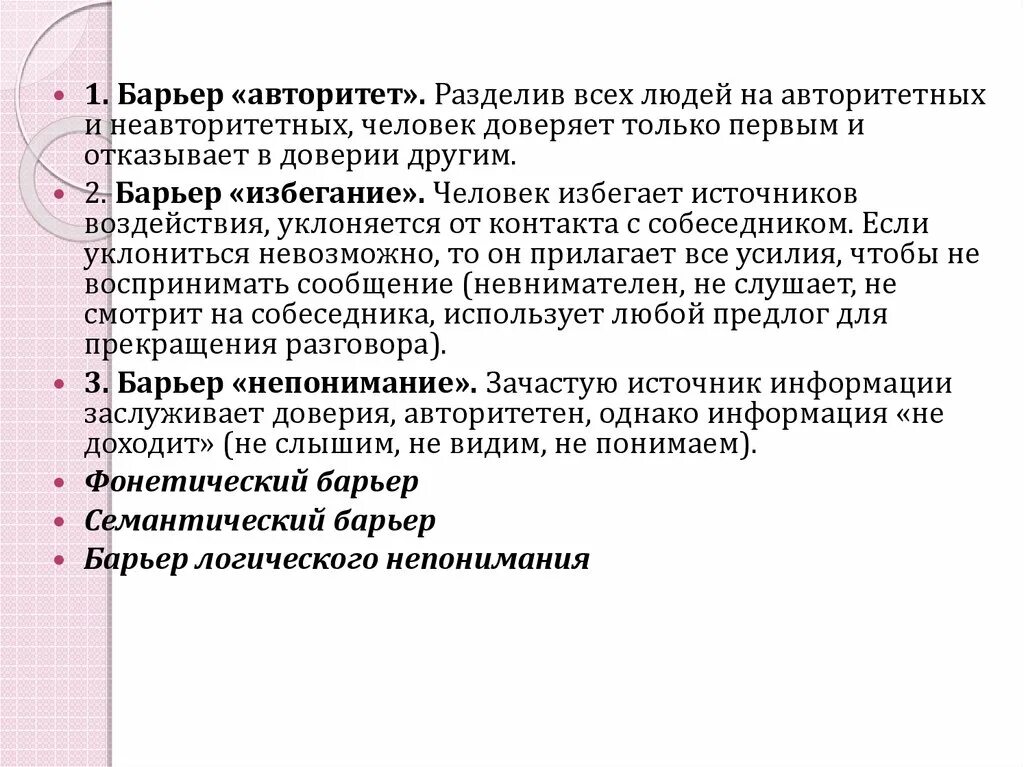 Отказ в доверии. Барьер авторитета. Лингвистический барьер авторитет. Коммуникативный барьер авторитет. Барьер авторитета примеры.