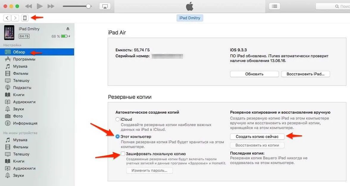 Восстановить через itunes. Айтюнс резервная копия. Резервная копия iphone в ITUNES. Резервная копия айфон через айтюнс. Резервное копирование айфон через айтюнс.