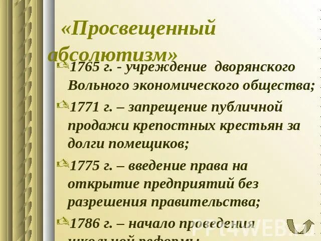 1771 Запрещение публичной продажи крепостных крестьян. Запрет на продажу крестьян с аукциона 1771. 1771 Запрет на публичную продажу крестьян за долги помещика. Запрещение публичной продажи крестьян за долги помещиков год. Договор запрет на продажу