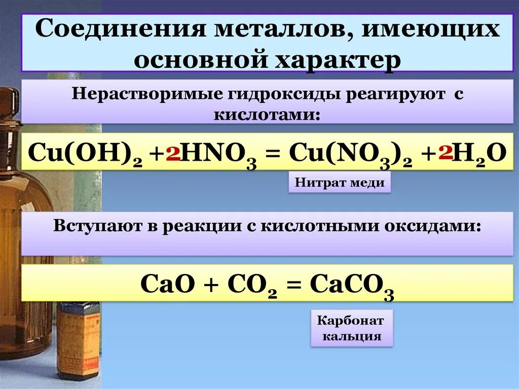 Гидроксиды взаимодействуют с металлами. Металл и гидроксид реакция. Гидроксид реагирует с кислотой. Гидроксиды с металлами реагируют.