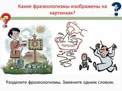 Принимать за чистую монету