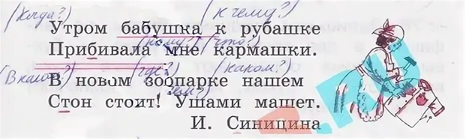 Подчеркните в первом предложении главные. Нашем ушами машет,. Дополнительные члены предложения. Русский язык рабочая тетрадь рабочая тетрадь 2 часть канакина ответы. Спиши текст вставь пропущенные буквы главные члены предложения.