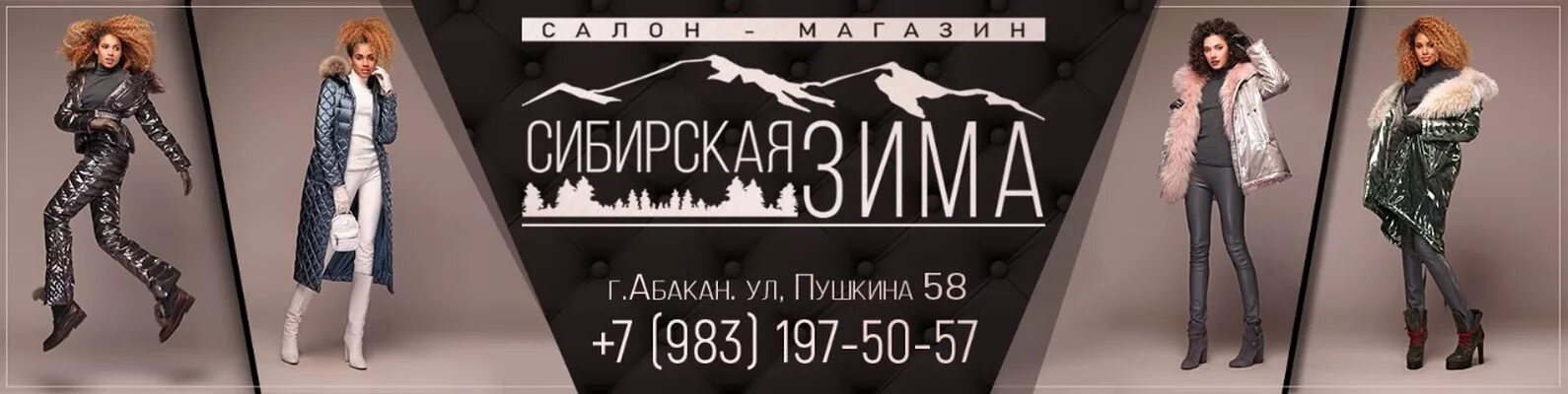 Верхняя одежда в усолье-сибирском. Магазин зима лето абакан на аскизской каталог. Магазин верхней одежды зима лето абакан. Абакан магазин зима-лето на аскизской. Магазин верхней одежды зима лето.