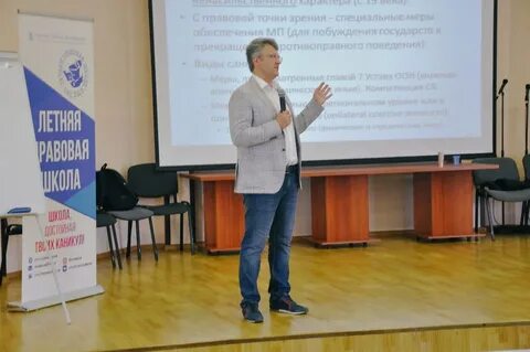 Летняя правовая
