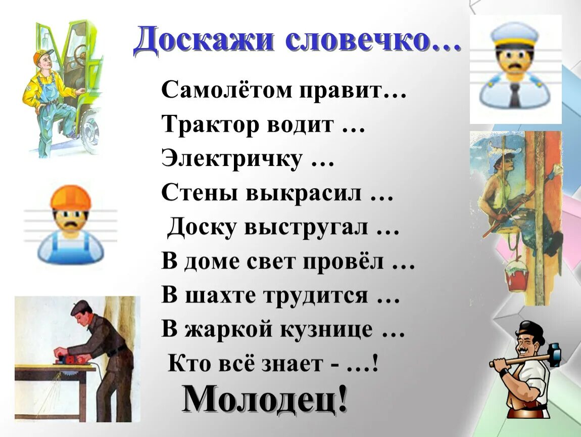 Стихотворение профессии маршак. Стихи о всех профессиях. все профессии нужны. стихи по теме профессии. стихи про профессии для школьников.