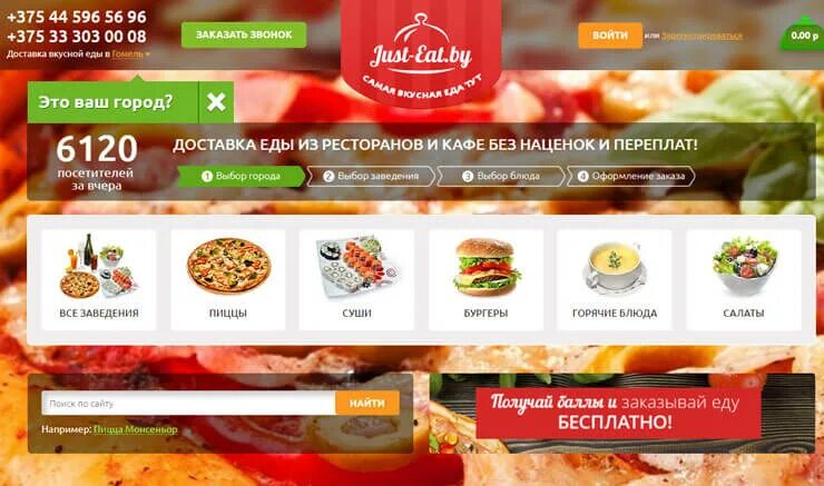 Еду прим ру. Just eat доставка. Just-eat.by. Промокоды на just. Промокоды для доставки еды пример.