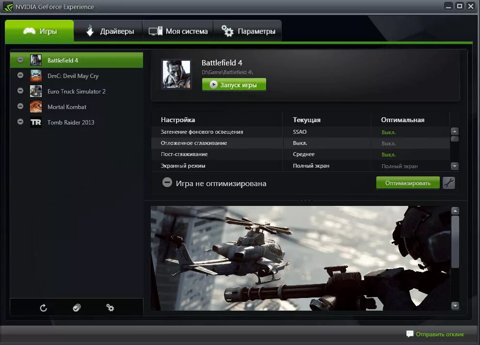 Geforce experience войти. NVIDIA игры. NVIDIA GEFORCE игра. Программа GEFORCE experience. GEFORCE experience последняя версия.