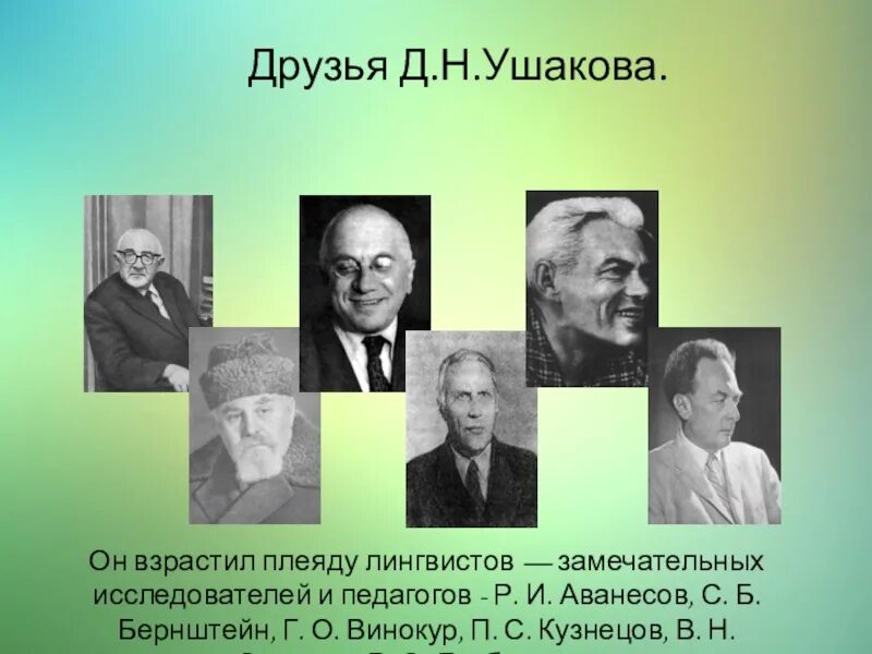 Темы лингвистов