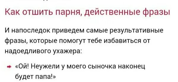 Как красиво отшить девушку. Как красиво отшить парня. фразы для отшивания. как отшить парня красиво фразы.