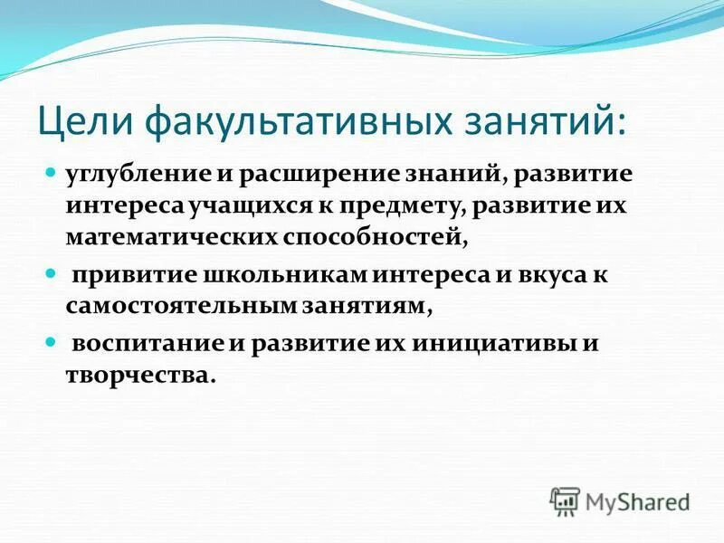 формы и методы факультативных. цели факультатива. цели и задачи факультативов. цели и задачи баскетбола в школе. цели факультативных занятий.