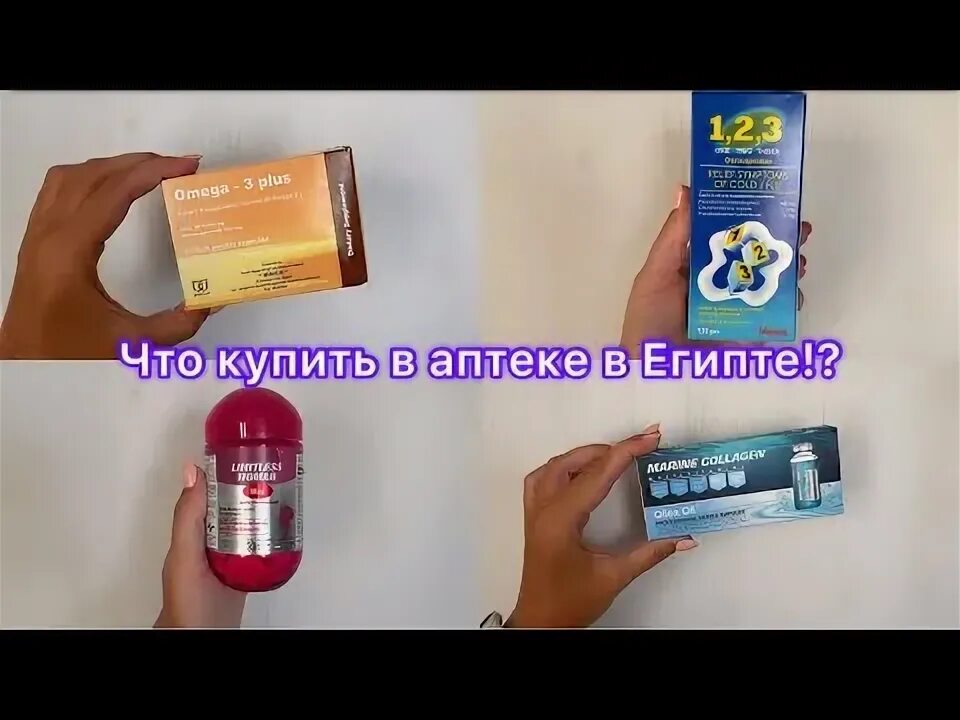 Какие лекарства можно из египта. Лекарства из египта. лекарства из египта что привезти. таблетки из египта какие привезти. лекарства египта приложение.