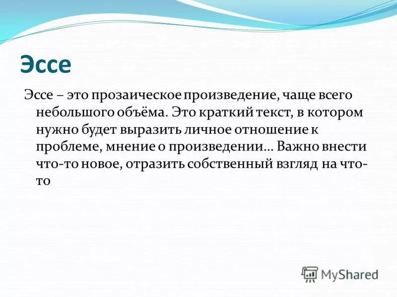 Эссе это что такое. Эссе. Академическое эссе. Эссе в журналистике. Академическое эссе пример.