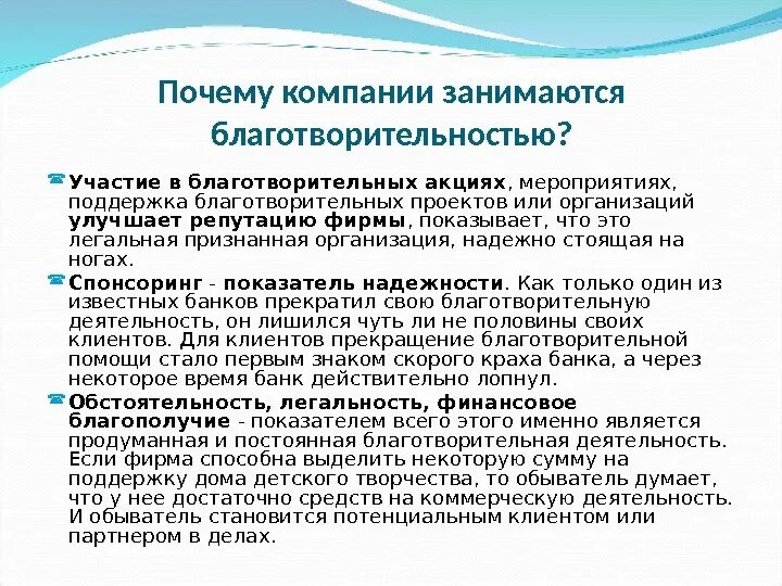 Регулярно принимаем участие в. Причины заниматься благотворительностью. Компании которые занимаются благотворительностью. Предприятия которые занимаются благотворительностью. Зачем люди занимаются благотворительностью.