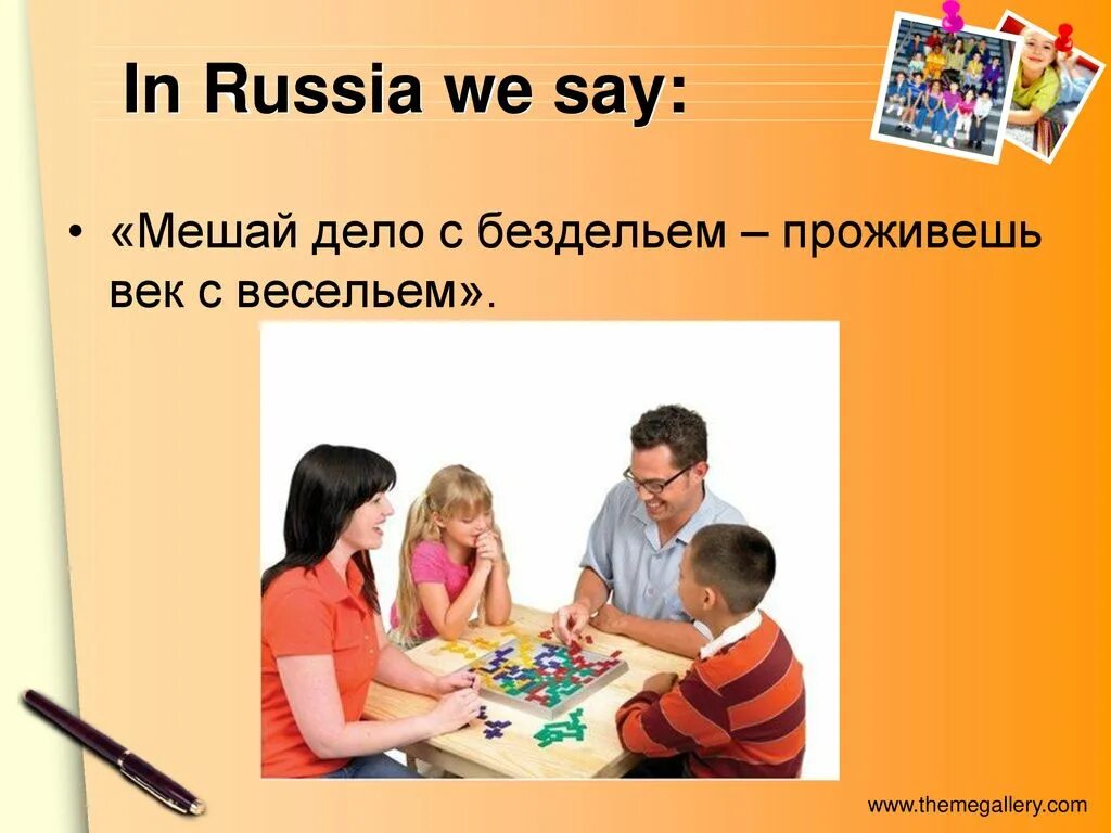 Мешай дело с бездельем проживешь век с весельем. Рисунок к пословице мешай дело с бездельем ,проживешь век с весельем.. Мешай дело с бездельем проживешь век с весельем картинки. Рассказ к пословице мешай дело с бездельем проживешь век с весельем. Поговорка мешает