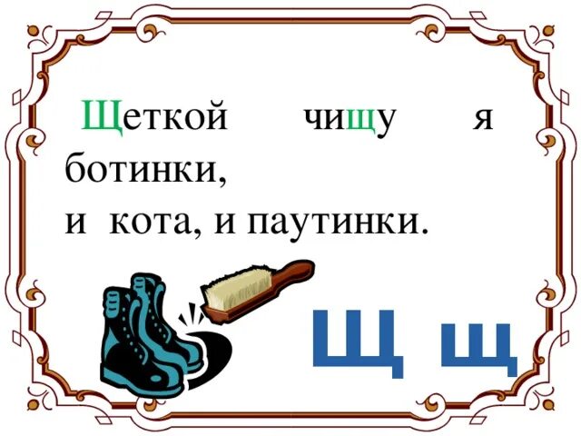 Звук щ. Предложения с буквой щ. Напитки на букву щ. Урок буква щ распечатать.