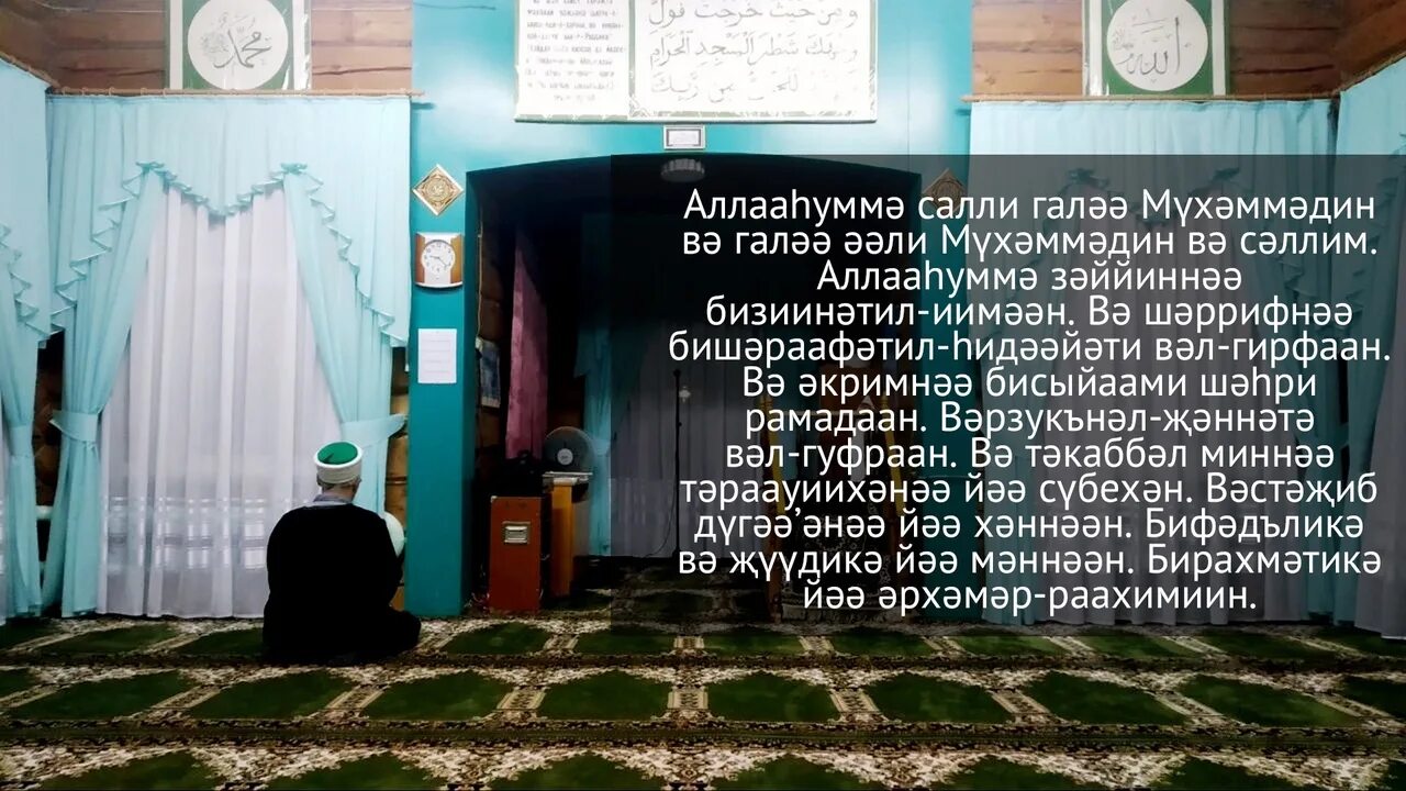 Ураза вакытында укыла торган. Дога Рамазан. Рамазан 2023. Дуа Рамазан. Рамадан 2023 Дуа.