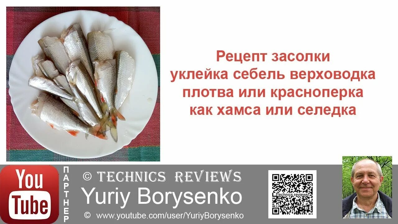 Как солить уклейку. Уклейка пряного посола. Рецепт уклейки пряного посола. Как приготовить уклейку в домашних условиях.