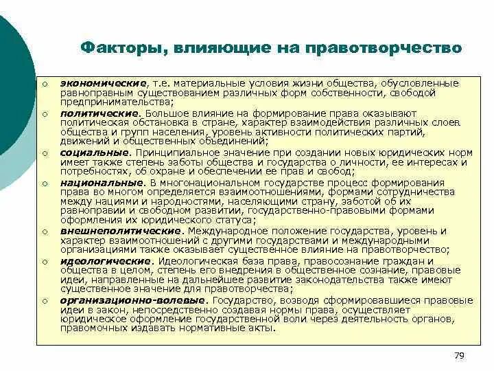 Как мнение общества влияет на человека. Факторы влияющие на правотворчество.