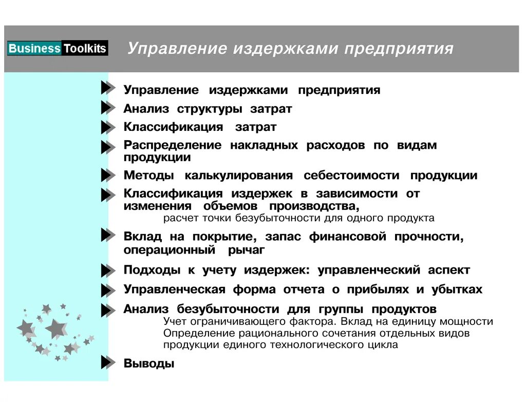 Менеджмент организаций курсовая. Управление издержками предприятия. Управление издержками производства на предприятии. Издержки управления это. Управленческие издержки.