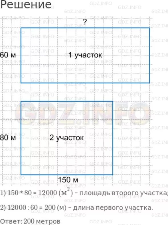 Два опытных участка имеют одинаковую ширину. Задача два опытных участка имеют одинаковую площадь. Два опытных участка имеют одинаковую площадь ширина. Площадь участка. Номер 310 по математике 4 класс.