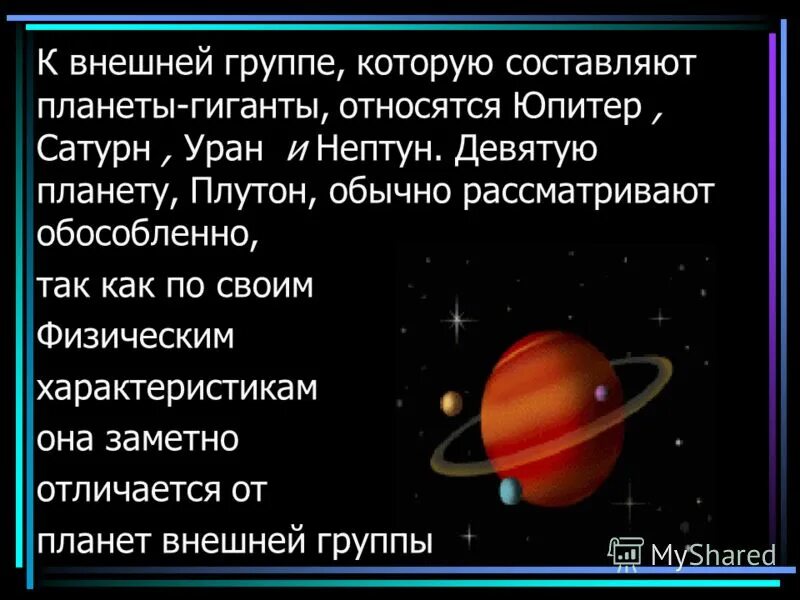 планеты солнечной системы юпитер описание. описание планет. интересные факты о юпитере. юпитер планета солнечной системы. планеты гиганты юпитер сатурн уран нептун.