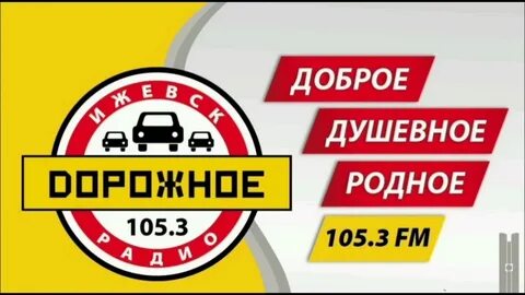Дорожное радио плейлист 02 декабря сегодня