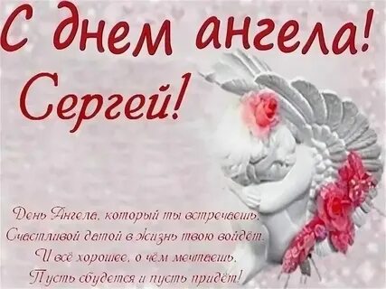 Именины у сергея в 2024 году