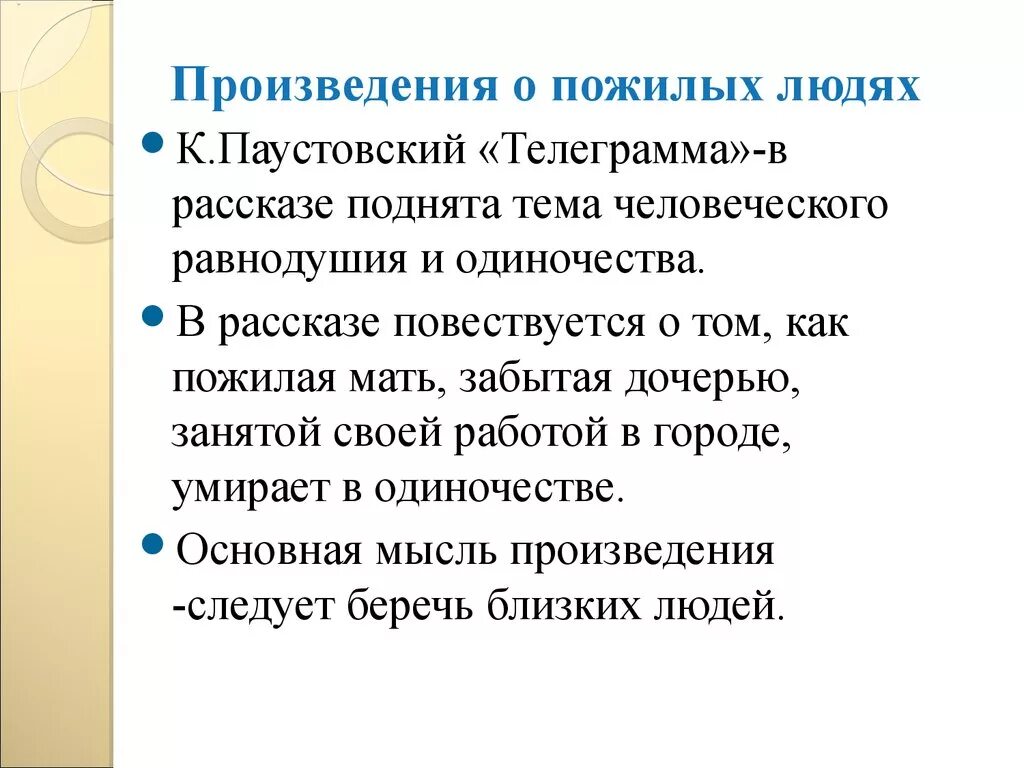 Сообщение старость. Произведения о пожилых людях. Сообщение о пожилых людях. Рассказ о старости. Сочинение о стариках.